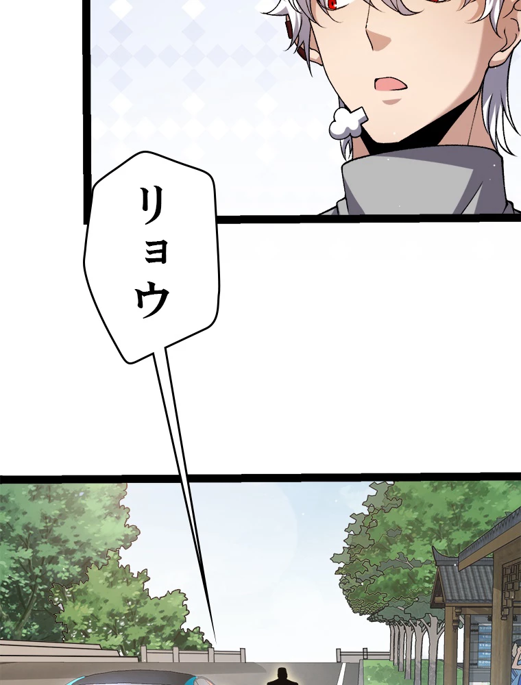 ふりだしから始まる覚醒者 第222話 - 83