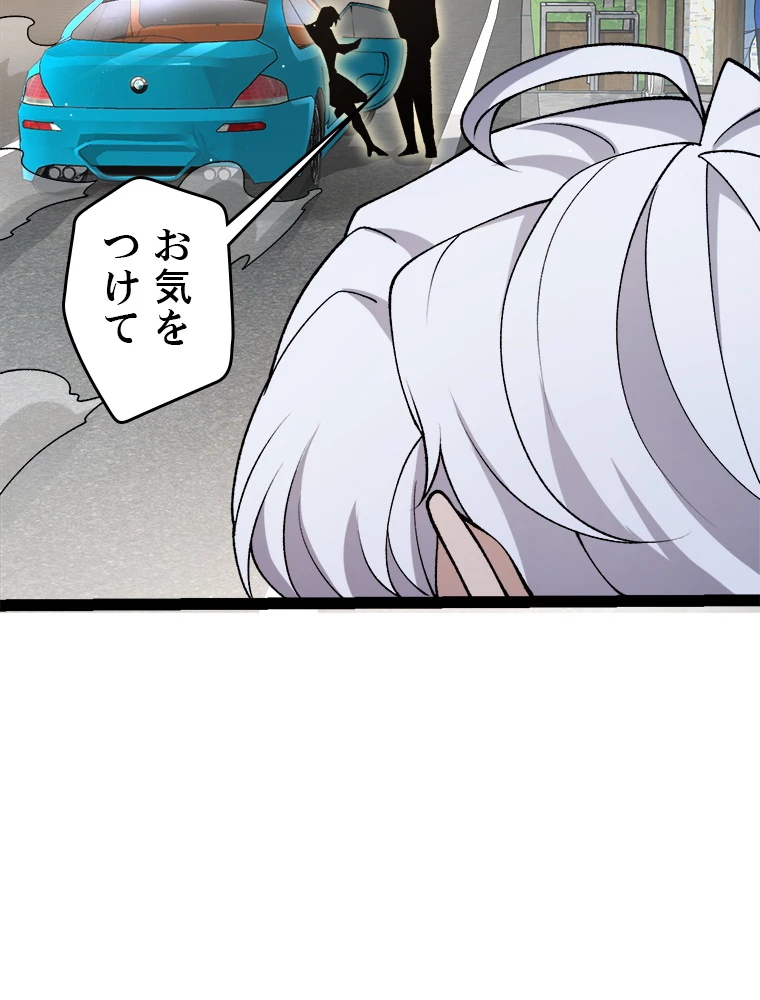 ふりだしから始まる覚醒者 第222話 - 84