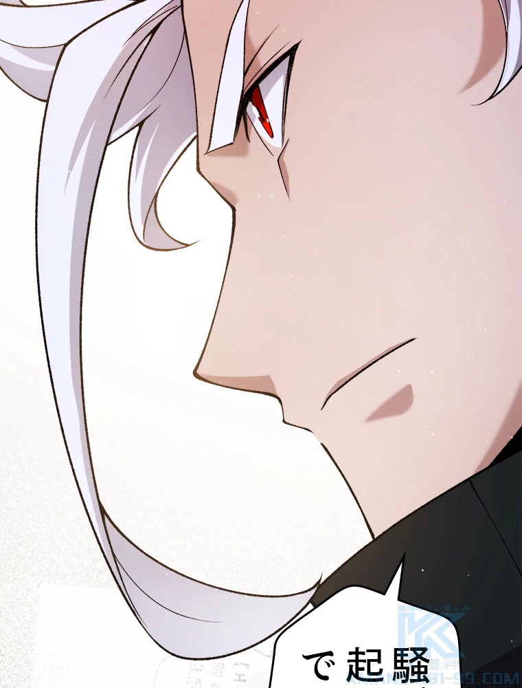 ふりだしから始まる覚醒者 第221話 - 82