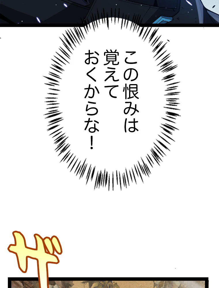 ふりだしから始まる覚醒者 第217話 - 21
