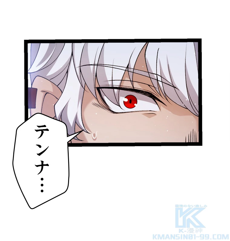 ふりだしから始まる覚醒者 第222話 - 85