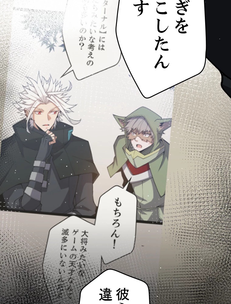 ふりだしから始まる覚醒者 第221話 - 83