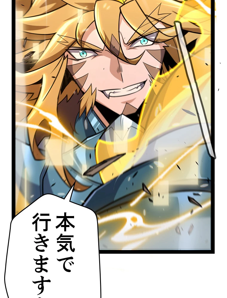 ふりだしから始まる覚醒者 第218話 - 24