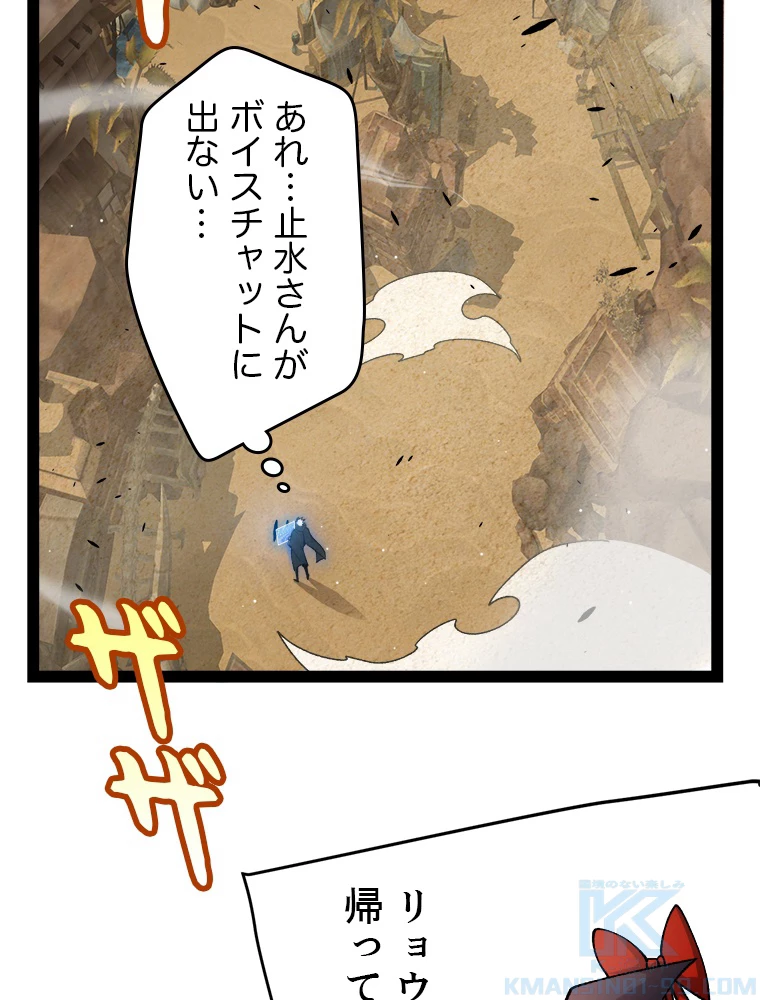 ふりだしから始まる覚醒者 第217話 - 22
