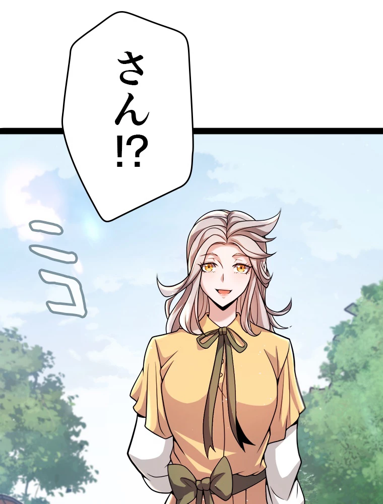 ふりだしから始まる覚醒者 第222話 - 86