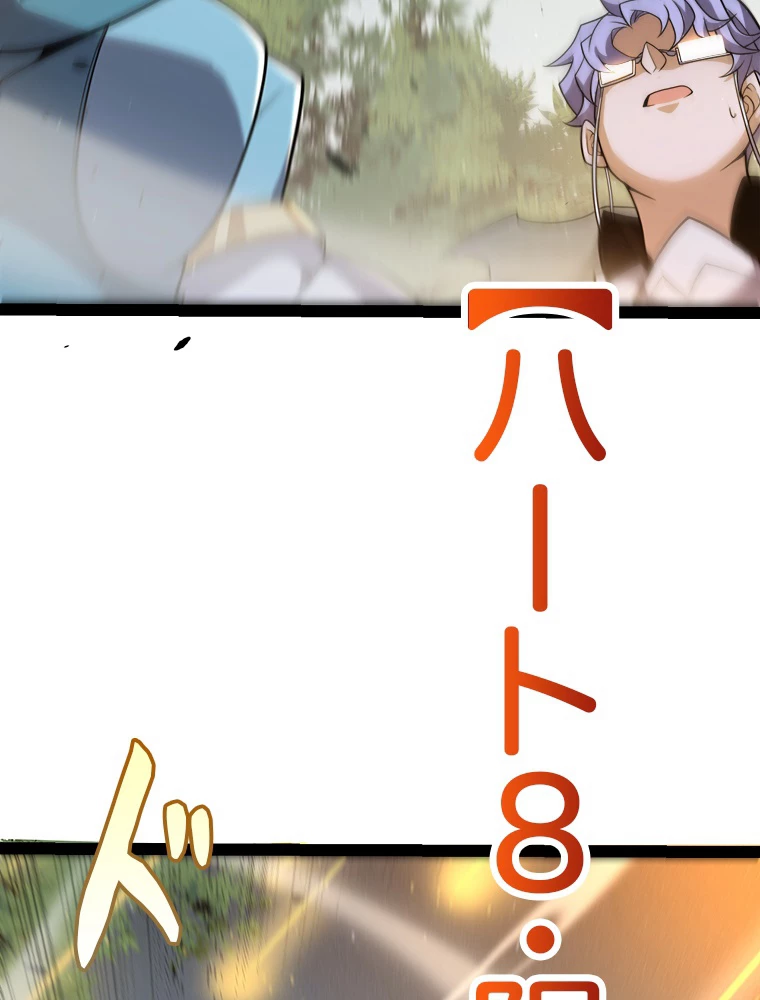ふりだしから始まる覚醒者 第220話 - 68
