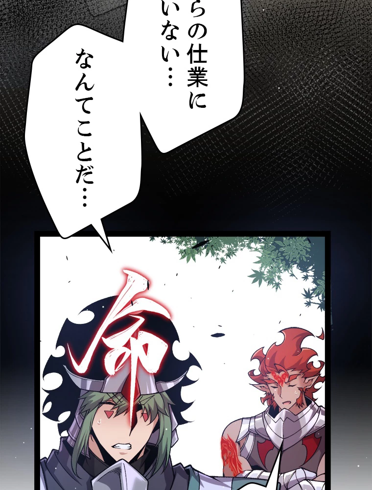 ふりだしから始まる覚醒者 第221話 - 84