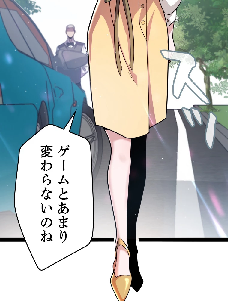 ふりだしから始まる覚醒者 第222話 - 87