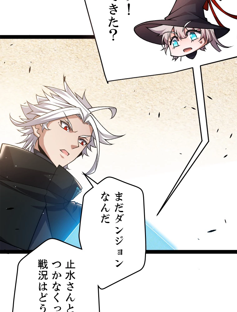 ふりだしから始まる覚醒者 第217話 - 23