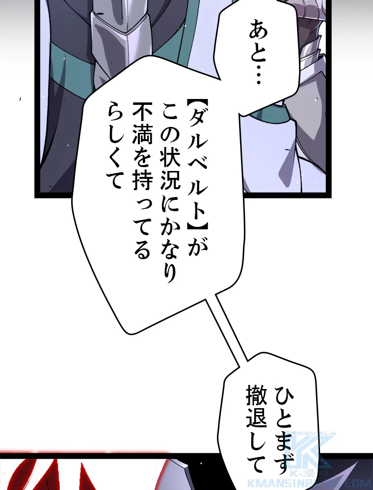 ふりだしから始まる覚醒者 第221話 - 85