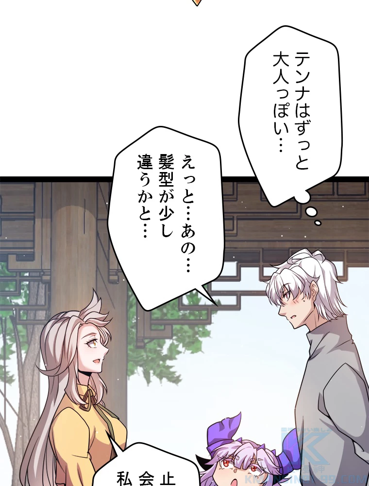 ふりだしから始まる覚醒者 第222話 - 88
