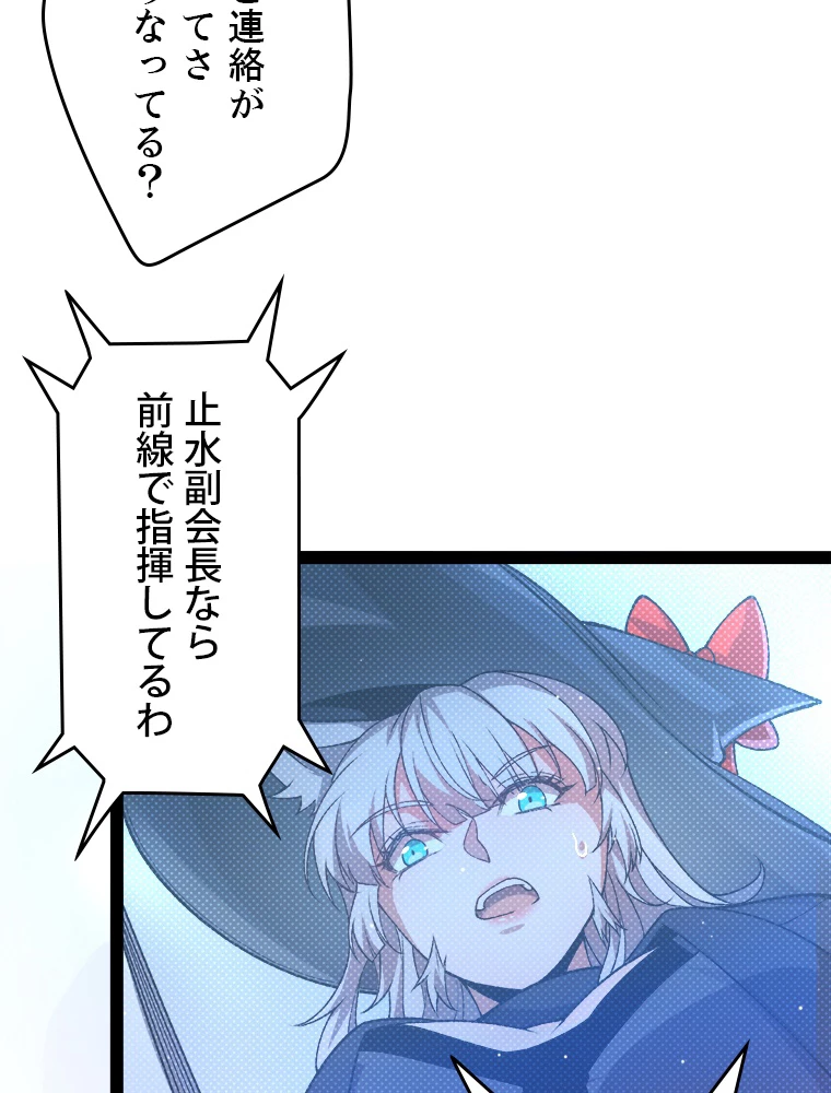 ふりだしから始まる覚醒者 第217話 - 24