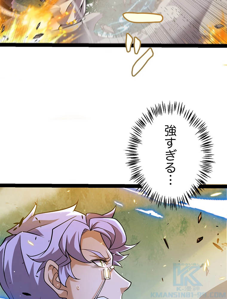 ふりだしから始まる覚醒者 第220話 - 70