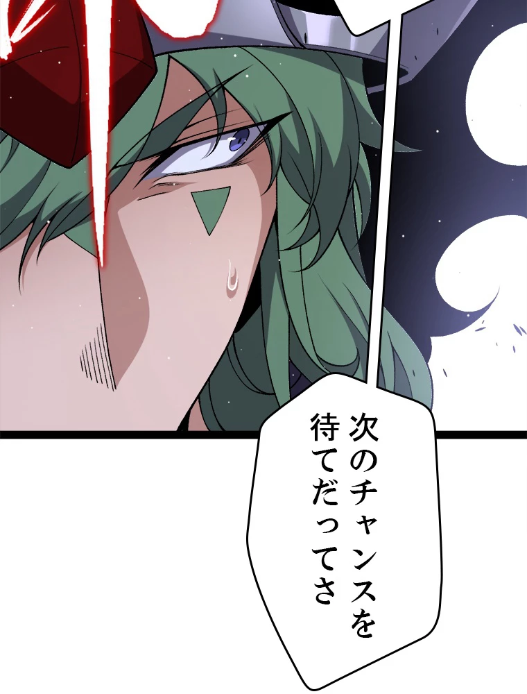 ふりだしから始まる覚醒者 第221話 - 86