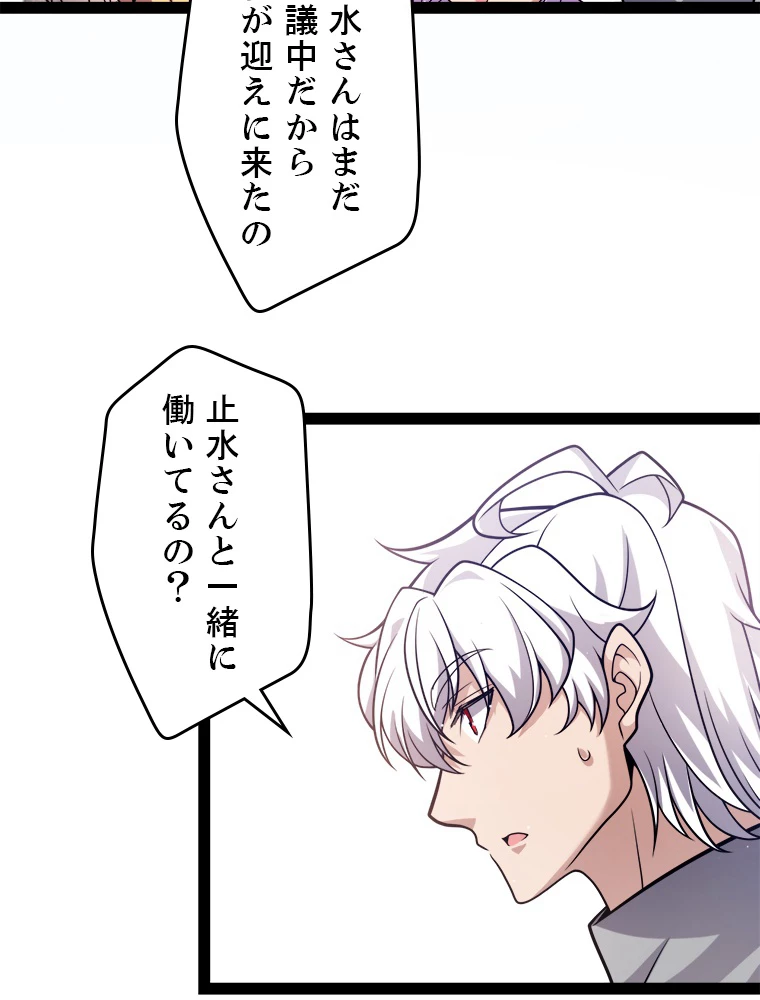 ふりだしから始まる覚醒者 第222話 - 89