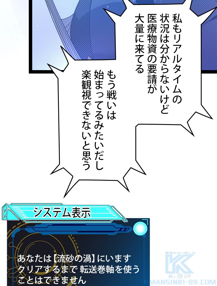 ふりだしから始まる覚醒者 第217話 - 25