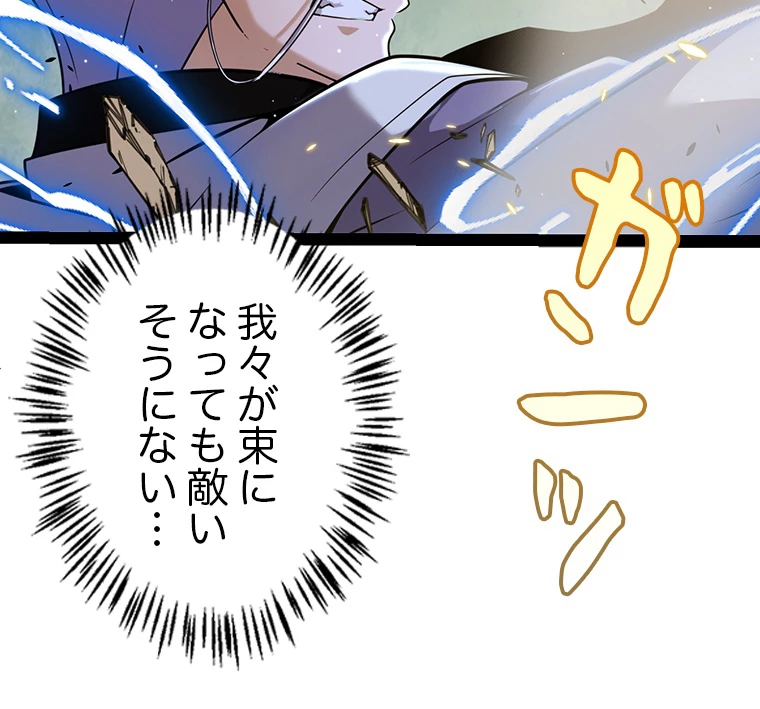 ふりだしから始まる覚醒者 第220話 - 71
