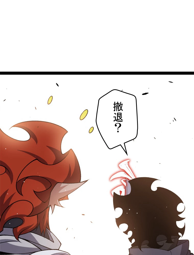 ふりだしから始まる覚醒者 第221話 - 87
