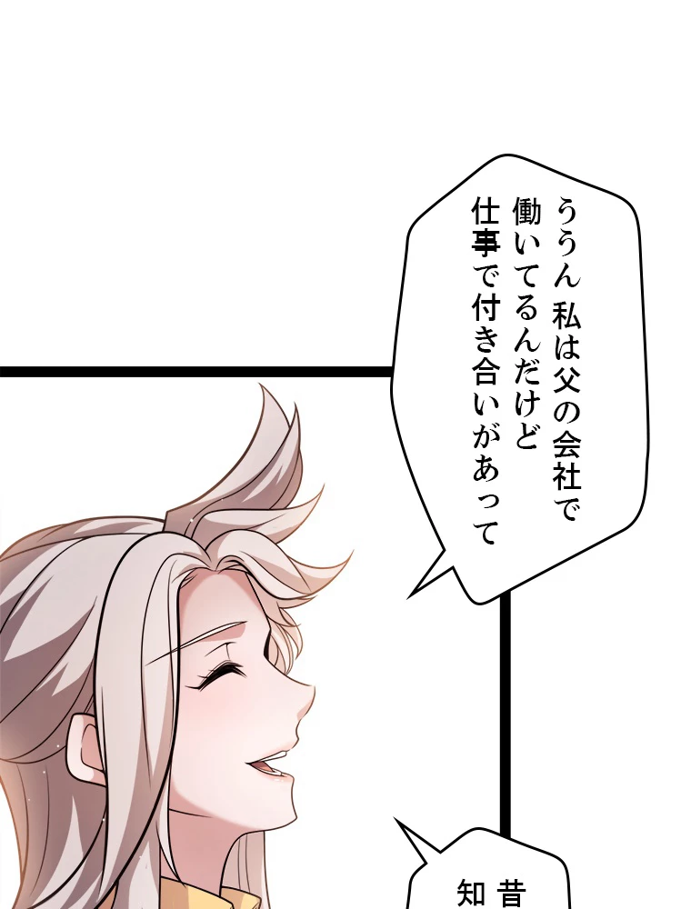 ふりだしから始まる覚醒者 第222話 - 90