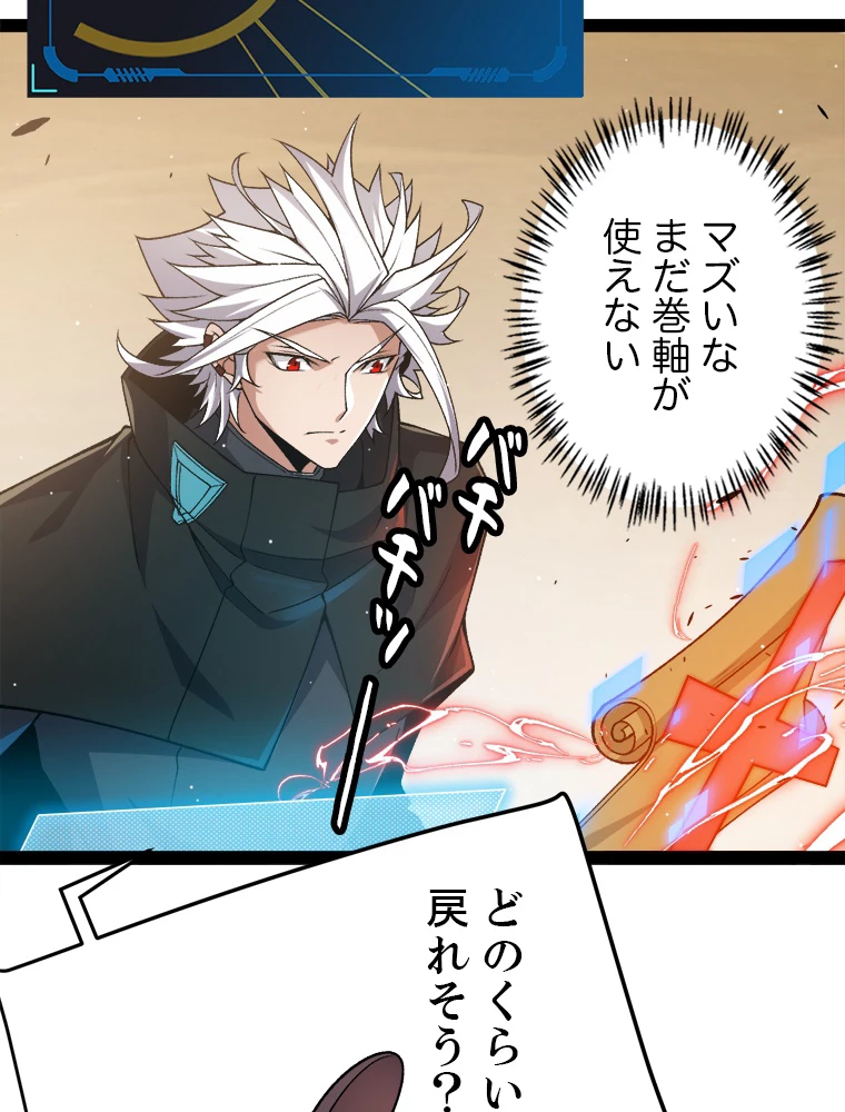ふりだしから始まる覚醒者 第217話 - 26