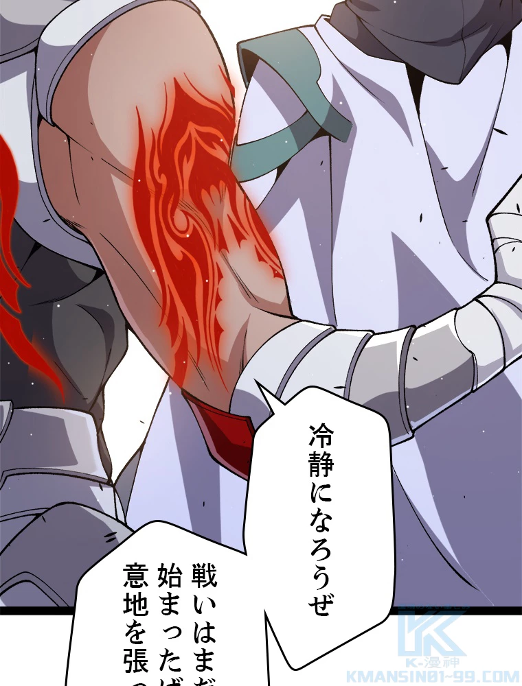 ふりだしから始まる覚醒者 第221話 - 88