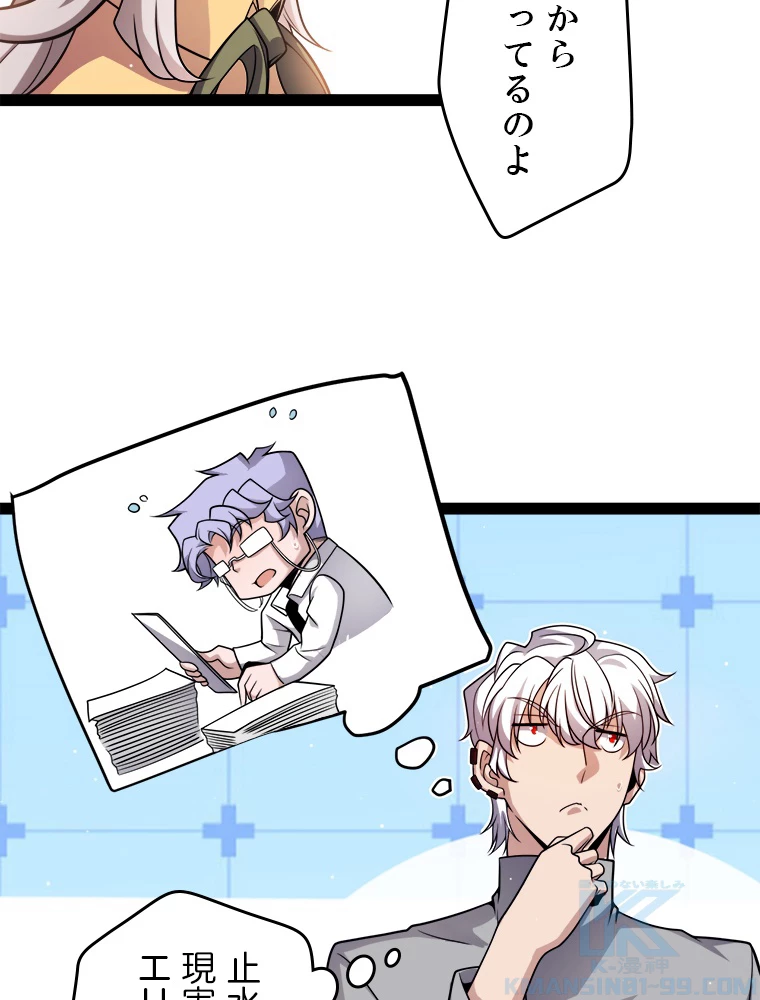 ふりだしから始まる覚醒者 第222話 - 91