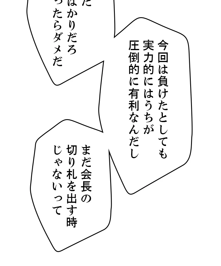 ふりだしから始まる覚醒者 第221話 - 89