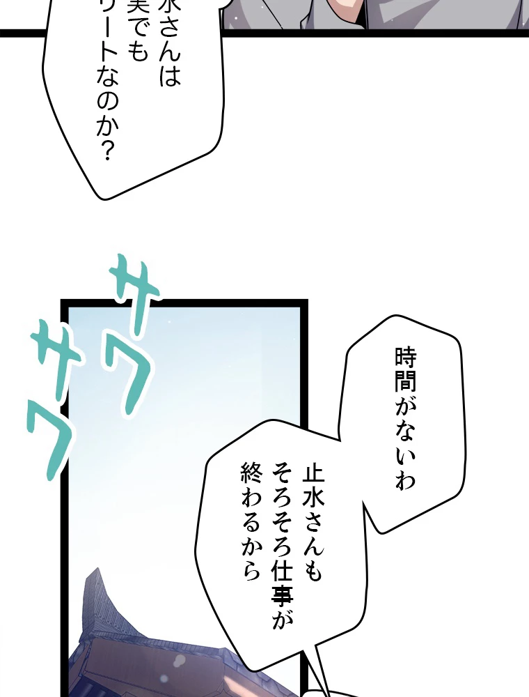 ふりだしから始まる覚醒者 第222話 - 92