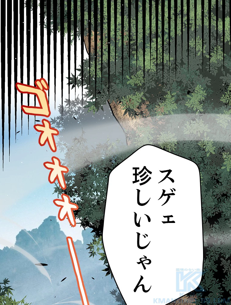 ふりだしから始まる覚醒者 第220話 - 73