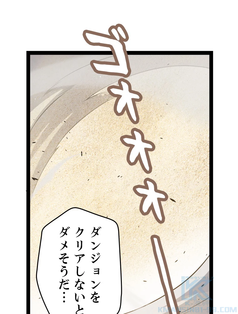 ふりだしから始まる覚醒者 第217話 - 28