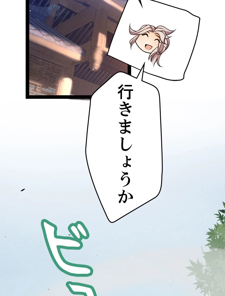 ふりだしから始まる覚醒者 第222話 - 93