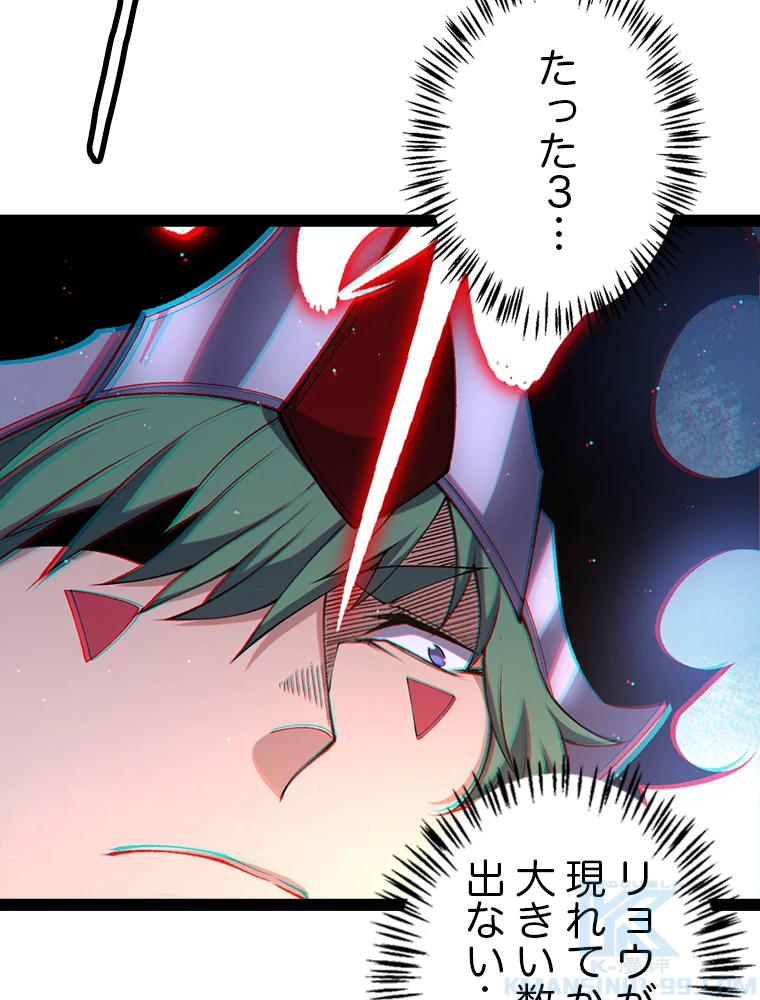 ふりだしから始まる覚醒者 第221話 - 91