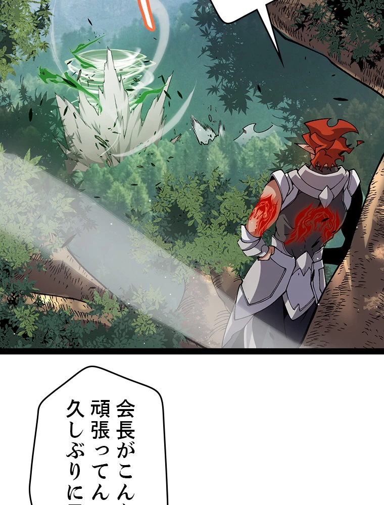ふりだしから始まる覚醒者 第220話 - 74