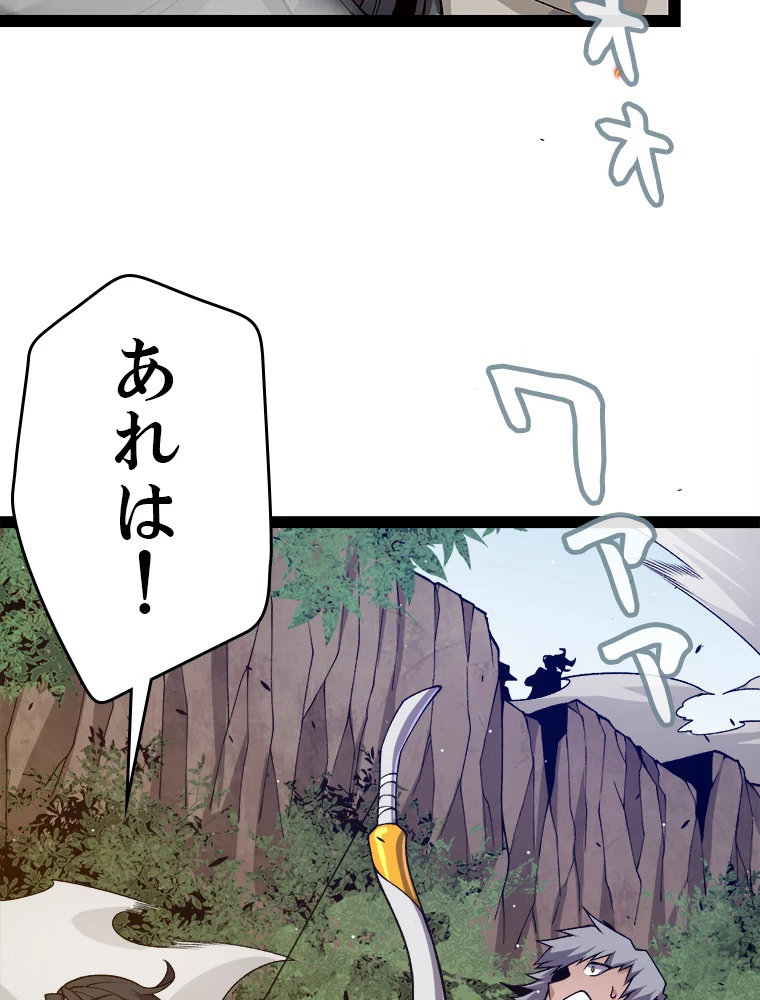 ふりだしから始まる覚醒者 第218話 - 32
