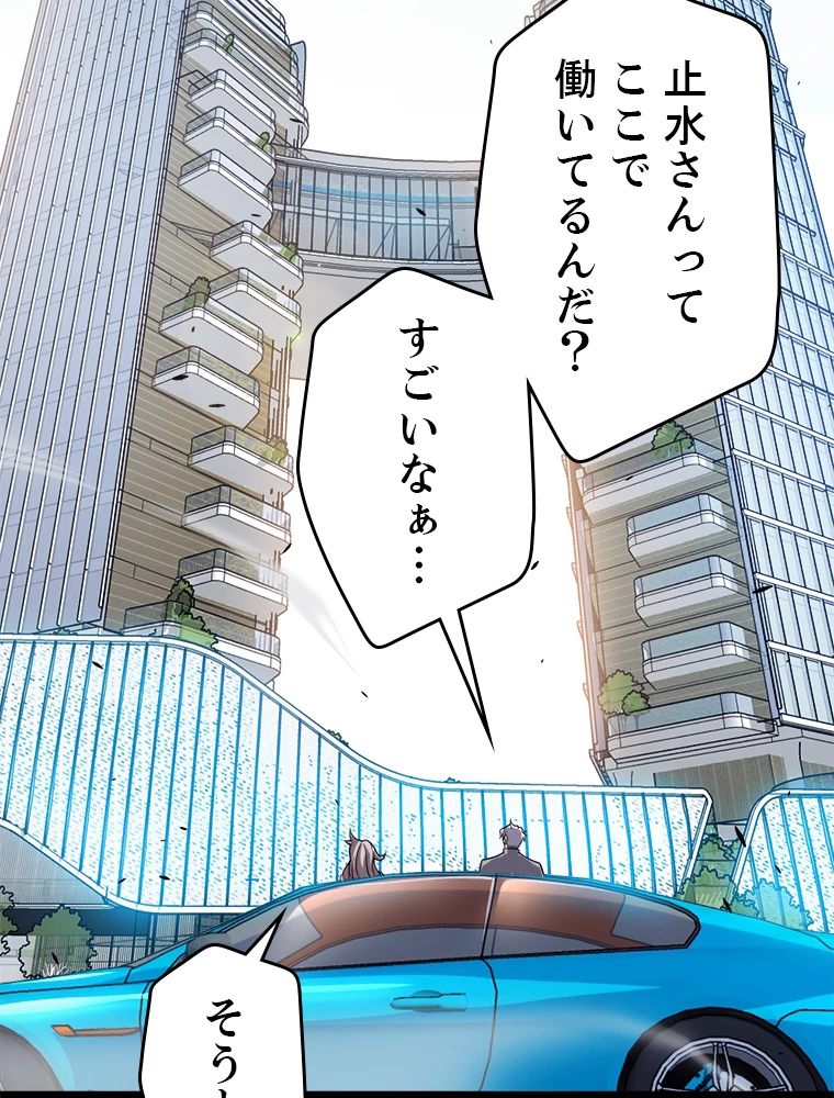 ふりだしから始まる覚醒者 第222話 - 95