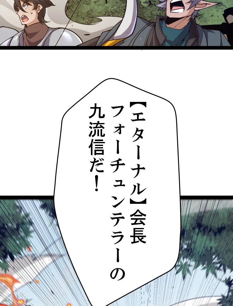 ふりだしから始まる覚醒者 第218話 - 33