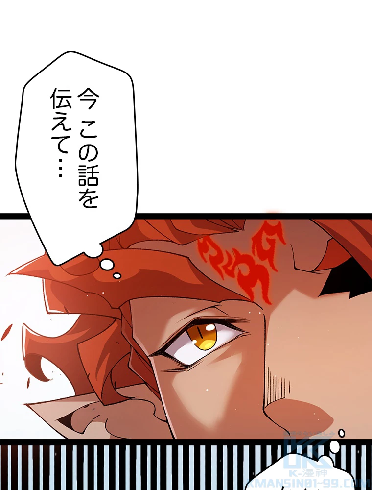 ふりだしから始まる覚醒者 第220話 - 76