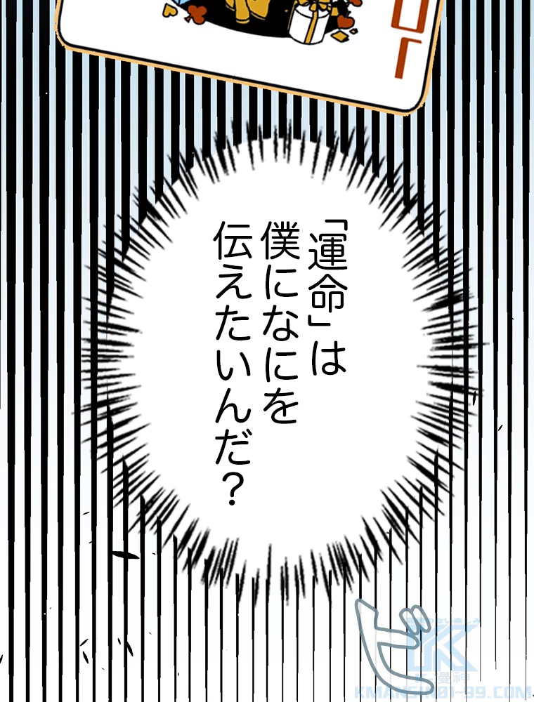 ふりだしから始まる覚醒者 第221話 - 94