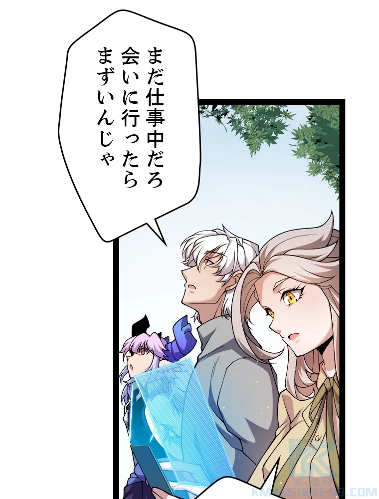 ふりだしから始まる覚醒者 第222話 - 97