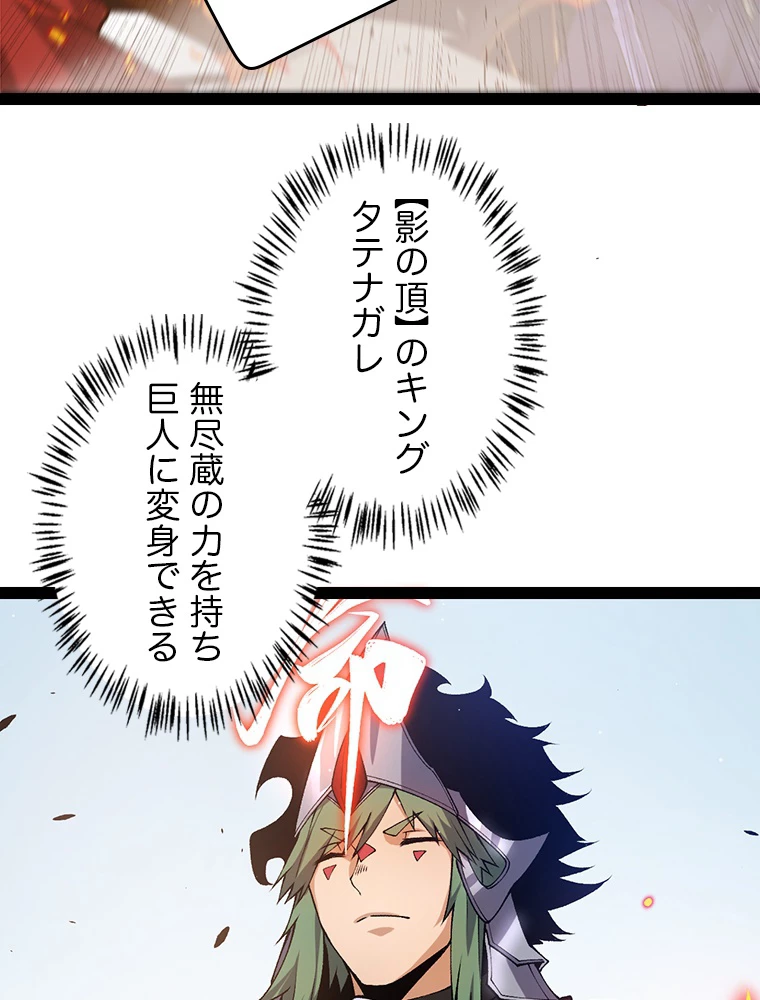 ふりだしから始まる覚醒者 第218話 - 35