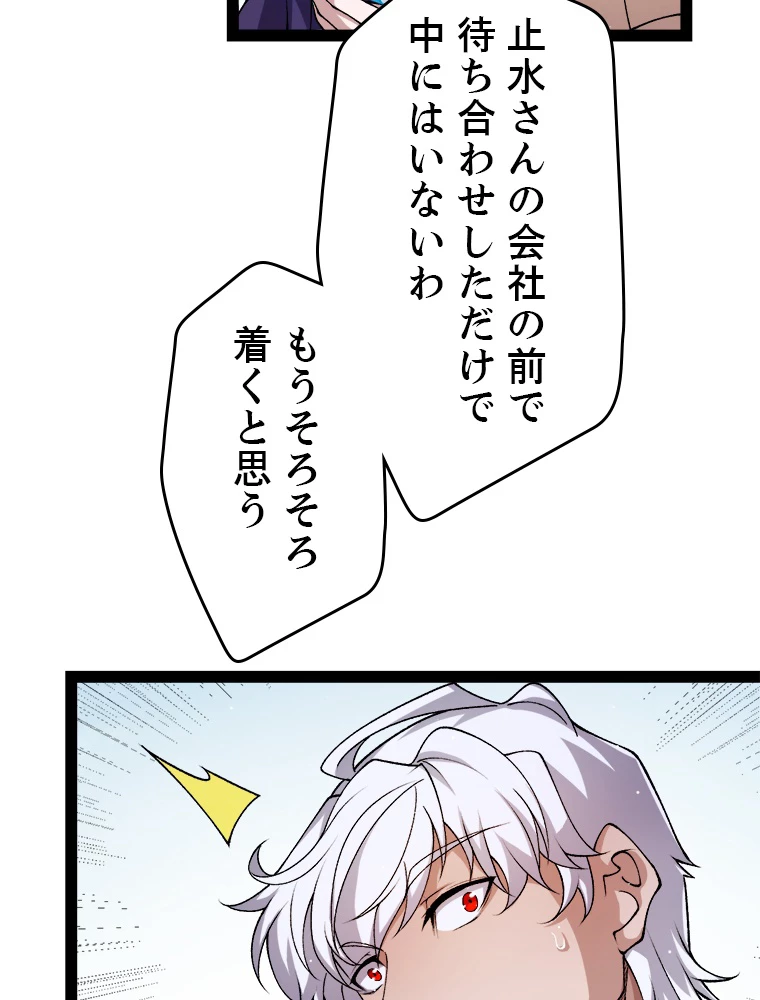 ふりだしから始まる覚醒者 第222話 - 98