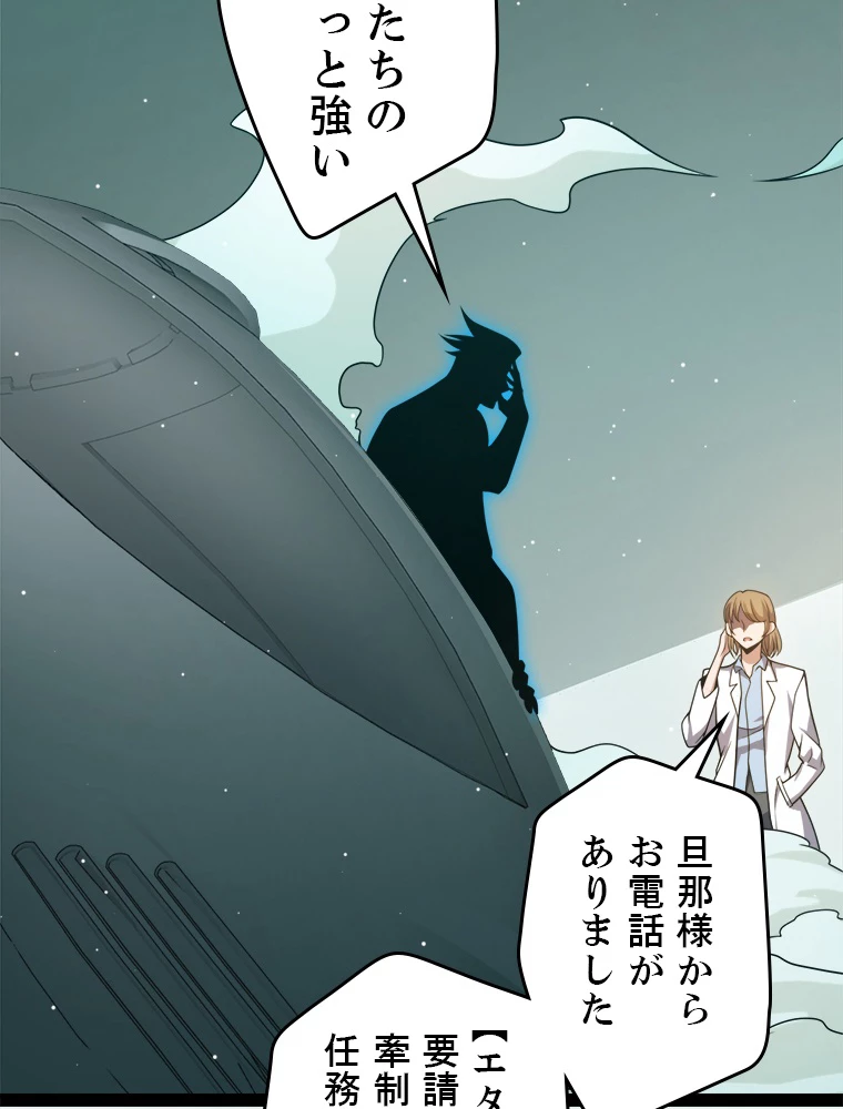 ふりだしから始まる覚醒者 第217話 - 33