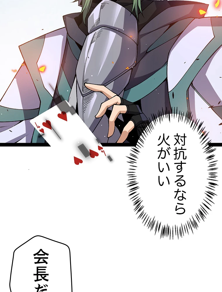 ふりだしから始まる覚醒者 第218話 - 36