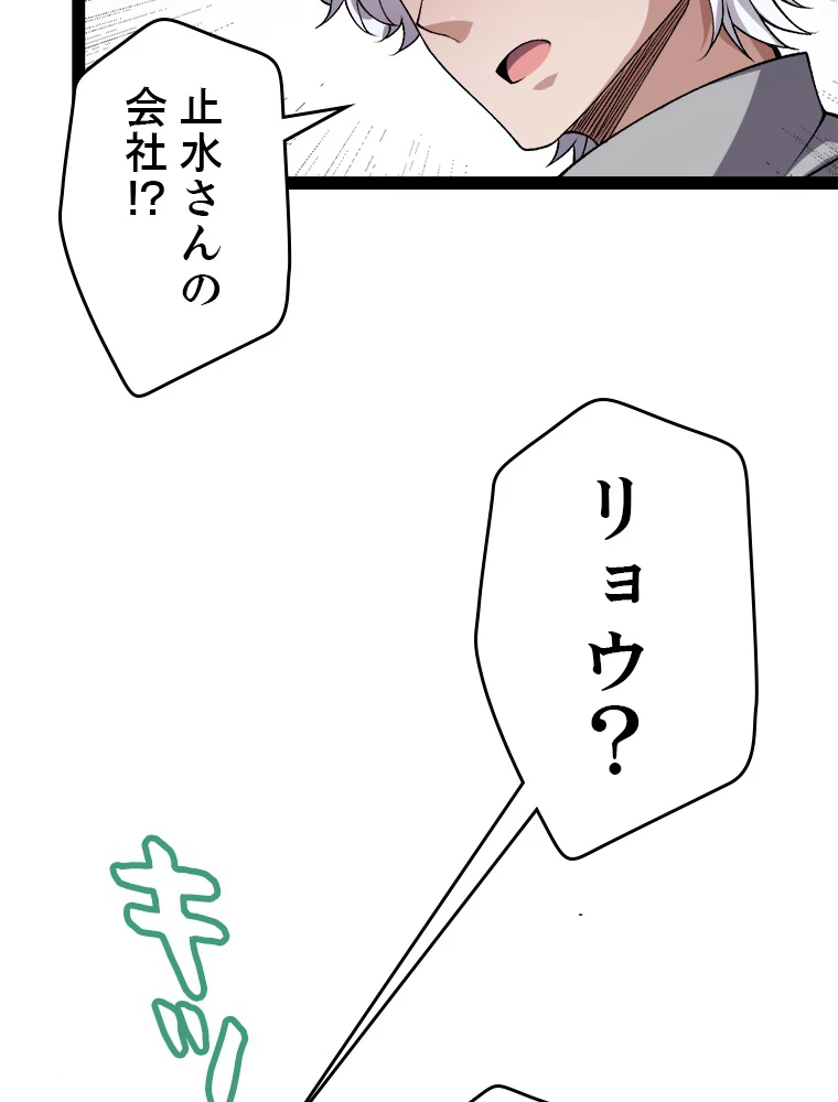 ふりだしから始まる覚醒者 第222話 - 99