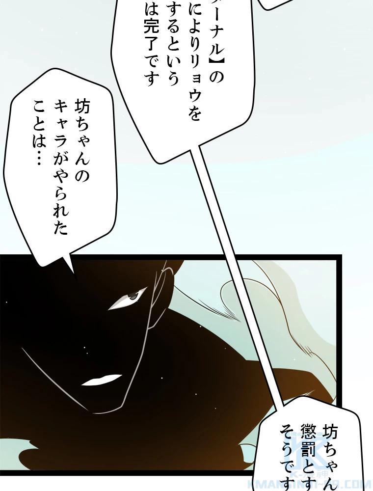 ふりだしから始まる覚醒者 第217話 - 34