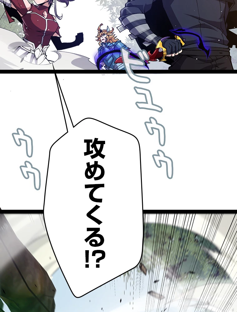 ふりだしから始まる覚醒者 第221話 - 96