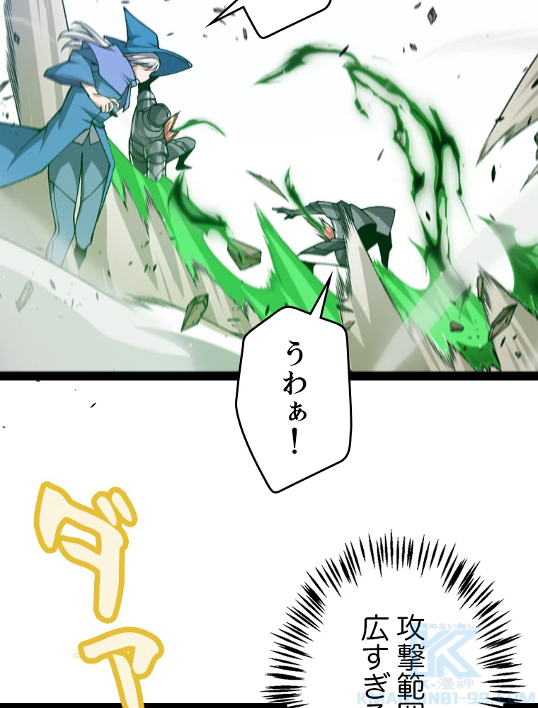 ふりだしから始まる覚醒者 第220話 - 79