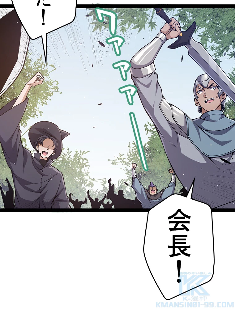 ふりだしから始まる覚醒者 第218話 - 37