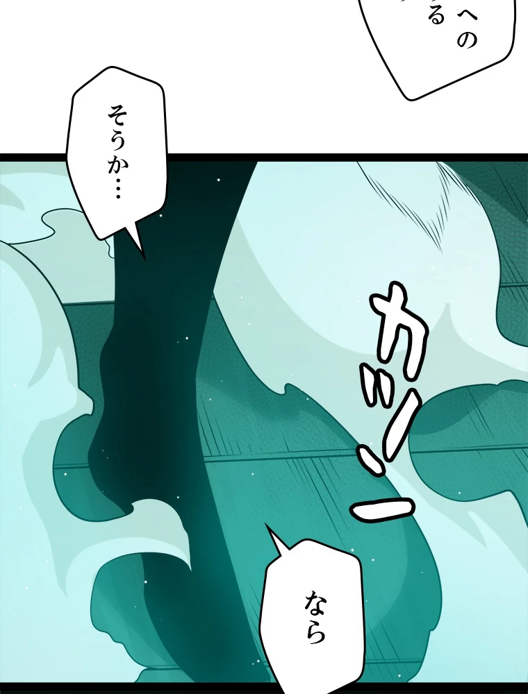 ふりだしから始まる覚醒者 第217話 - 35