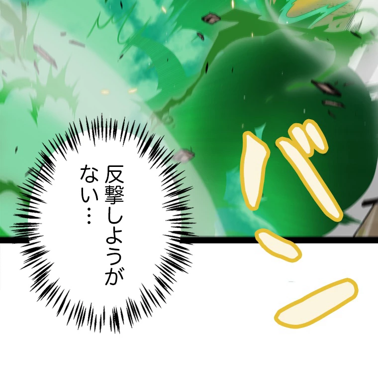 ふりだしから始まる覚醒者 第220話 - 81